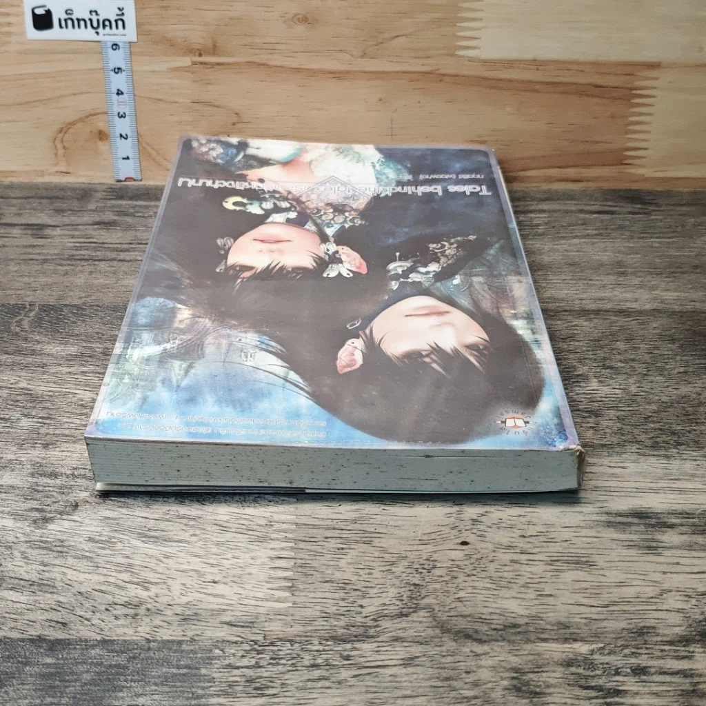 Tales behind the tale... เรื่องรักหลังตำนาน รูปที่ 4