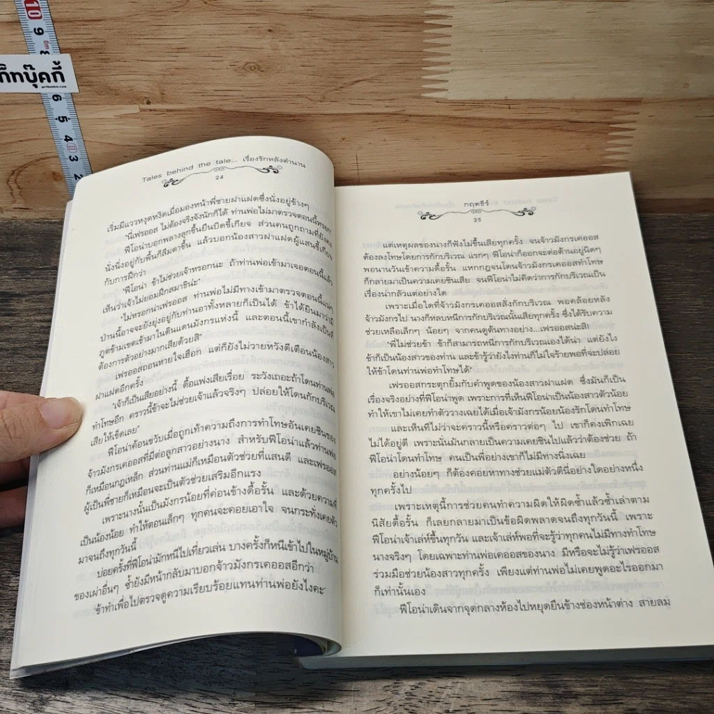 Tales behind the tale... เรื่องรักหลังตำนาน รูปที่ 7
