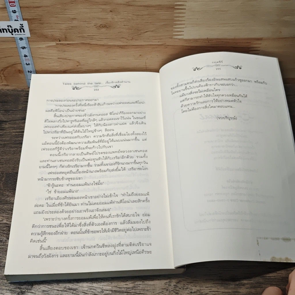 Tales behind the tale... เรื่องรักหลังตำนาน รูปที่ 8
