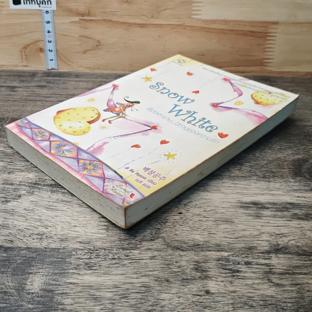 หนังสือ Snow White เรื่องเล่าขาน...นิทานความรัก รูปที่ 3