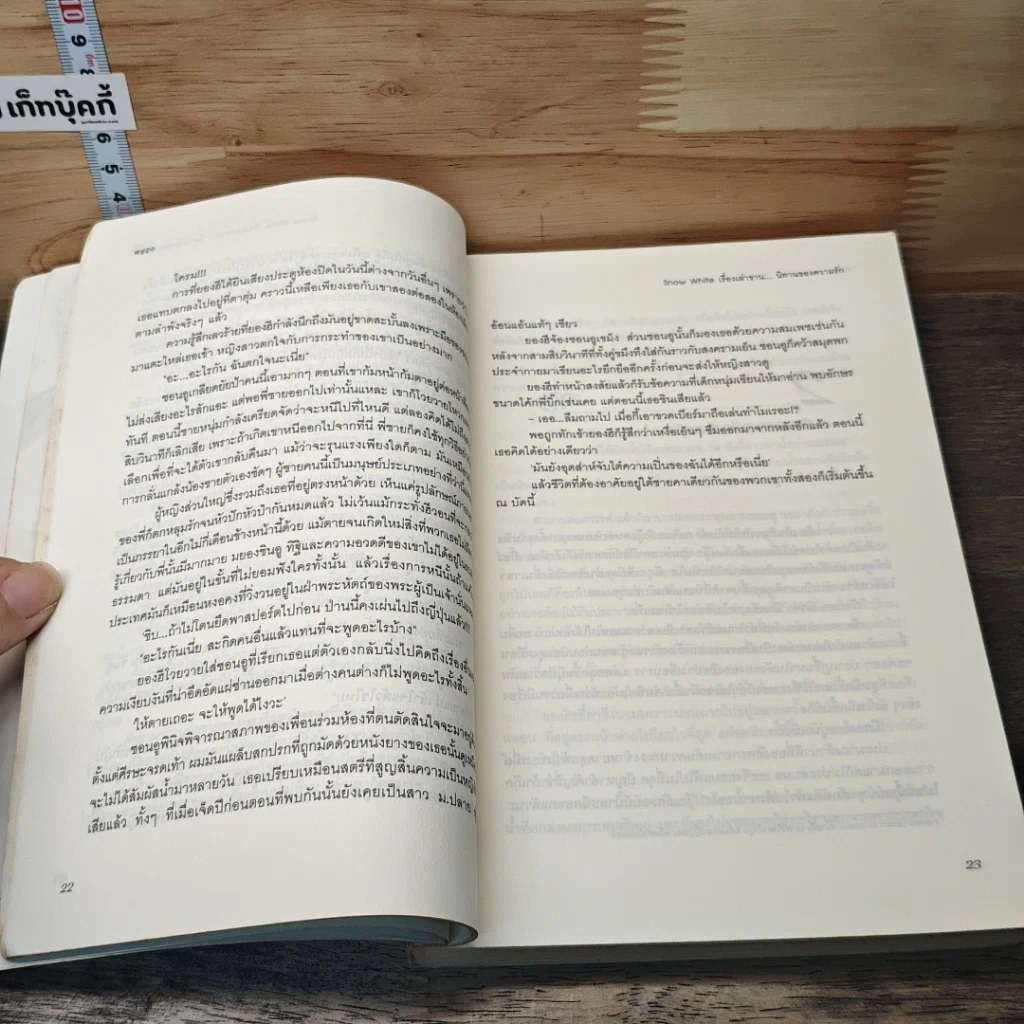 หนังสือ Snow White เรื่องเล่าขาน...นิทานความรัก รูปที่ 7