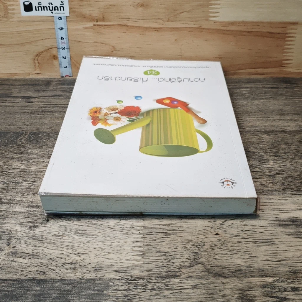 หนังสือ ความรู้สึกดี... ที่เรียกว่ารัก 34 รูปที่ 4