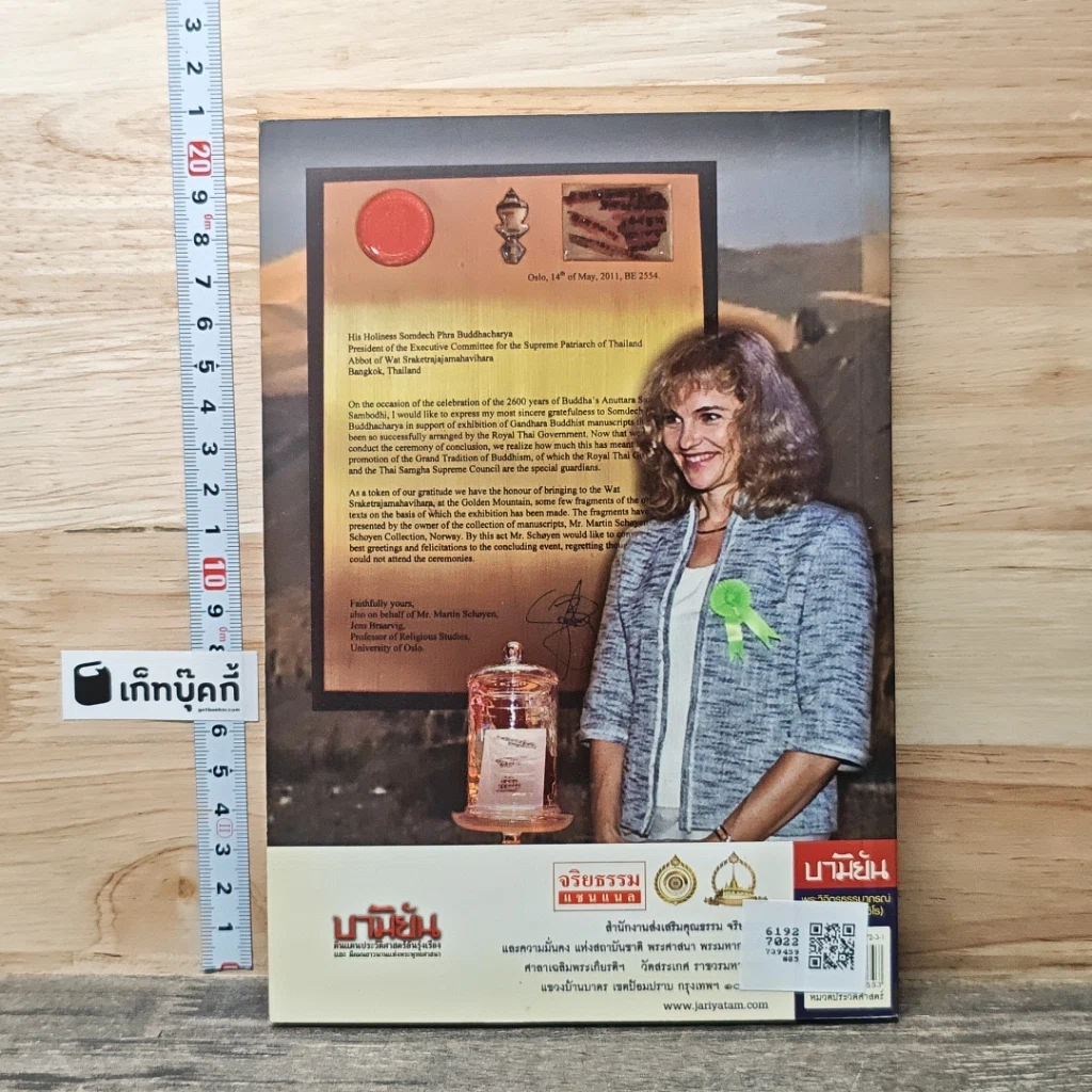หนังสือ บามิยัน : ดินแดนประวัติศาสตร์อันรุ่งเรือง และ มีคมนยาวนานแห่งพระพุทธศาสนา รูปที่ 5