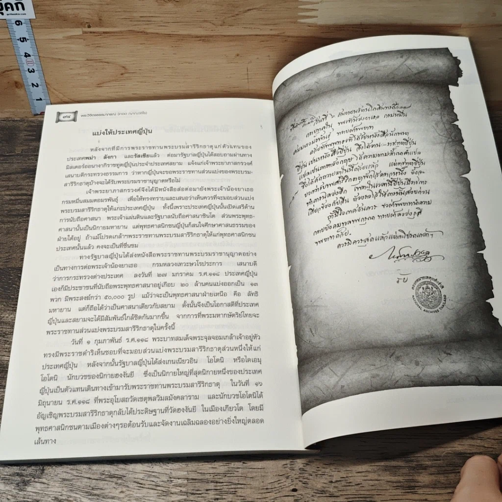 หนังสือ บามิยัน : ดินแดนประวัติศาสตร์อันรุ่งเรือง และ มีคมนยาวนานแห่งพระพุทธศาสนา รูปที่ 9