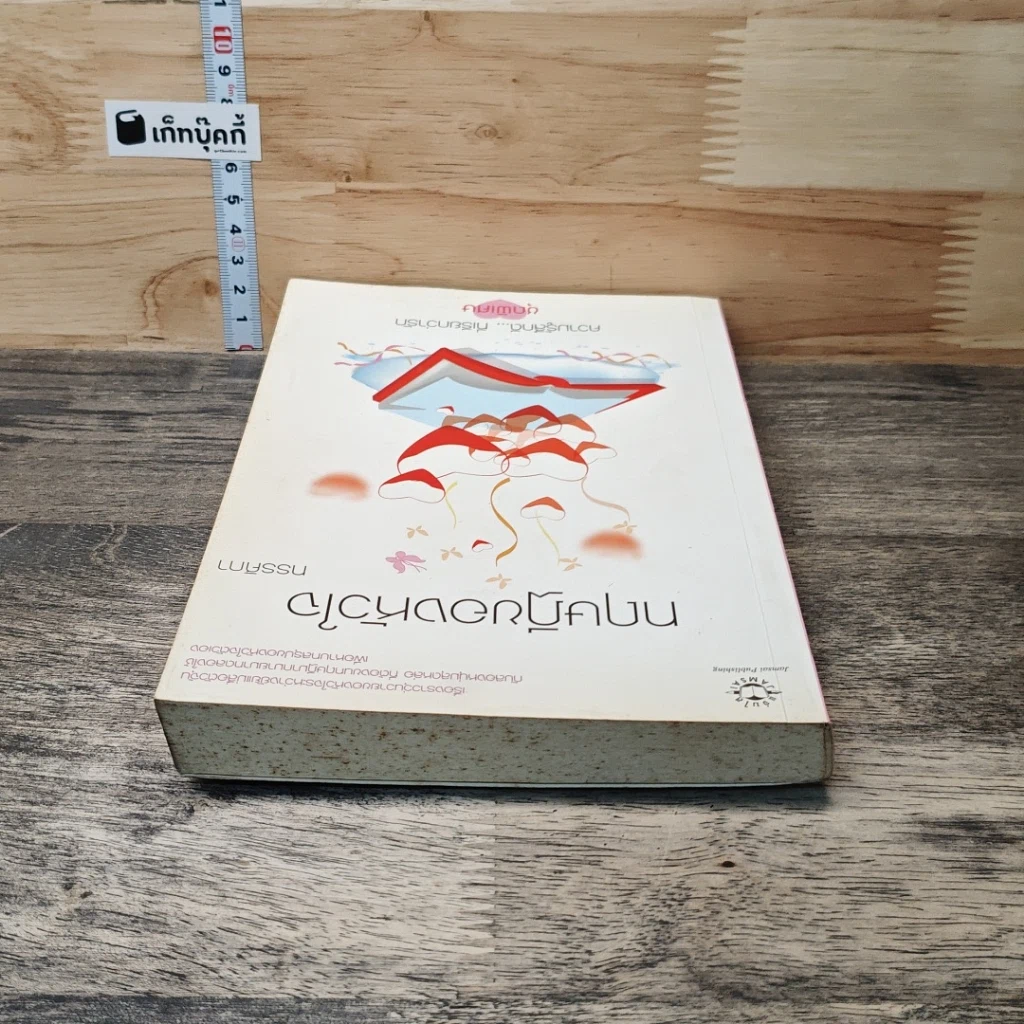 หนังสือ ทฤษฎีของหัวใจ รูปที่ 4