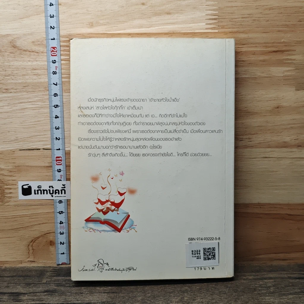 หนังสือ ทฤษฎีของหัวใจ รูปที่ 5