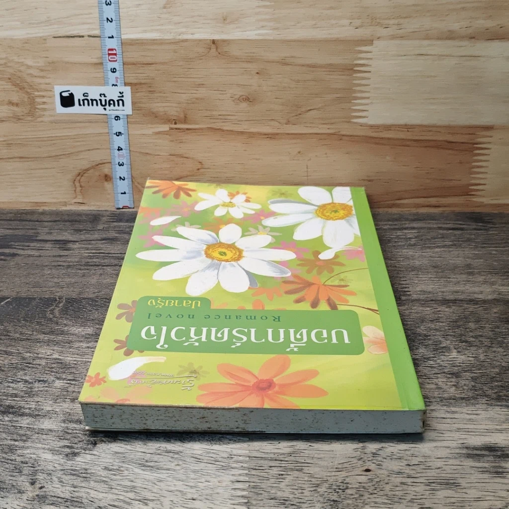 หนังสือ บอดี้การ์ดหัวใจ รูปที่ 4