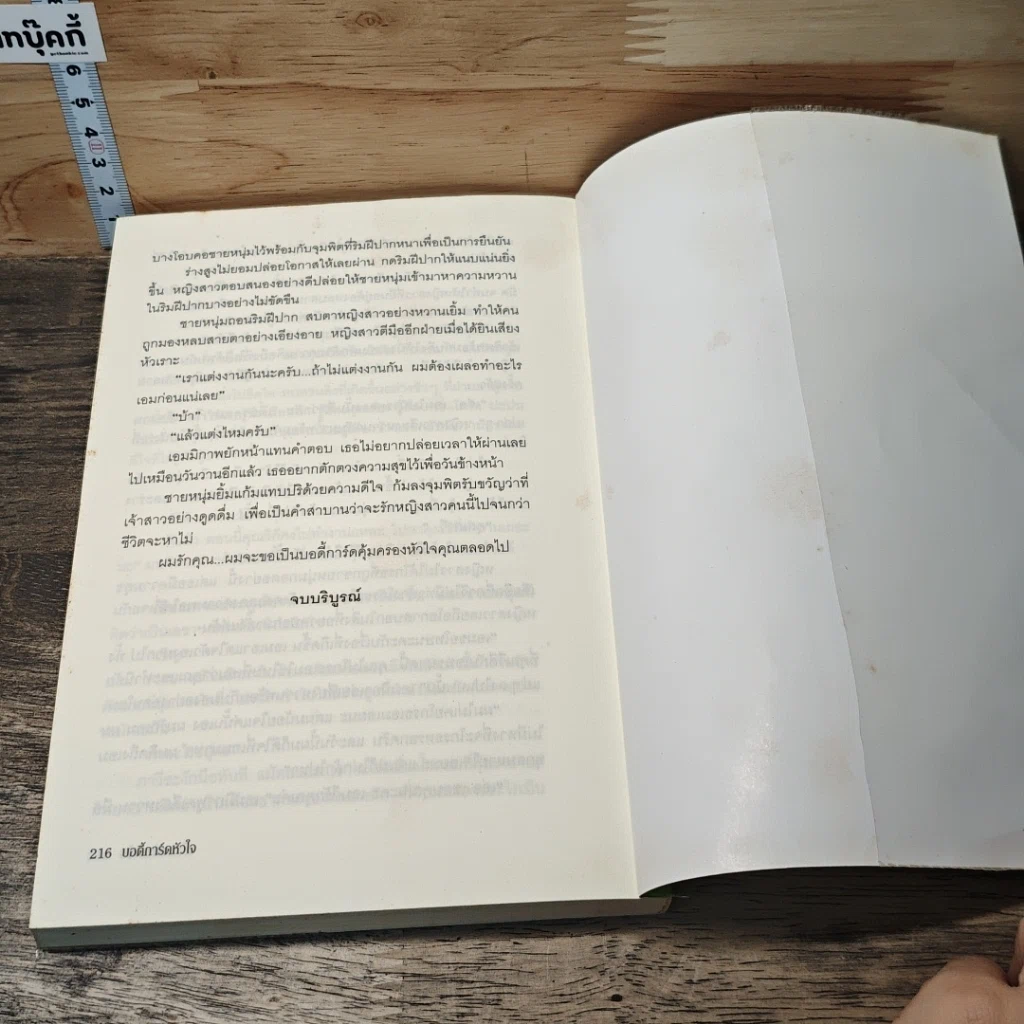 หนังสือ บอดี้การ์ดหัวใจ รูปที่ 8