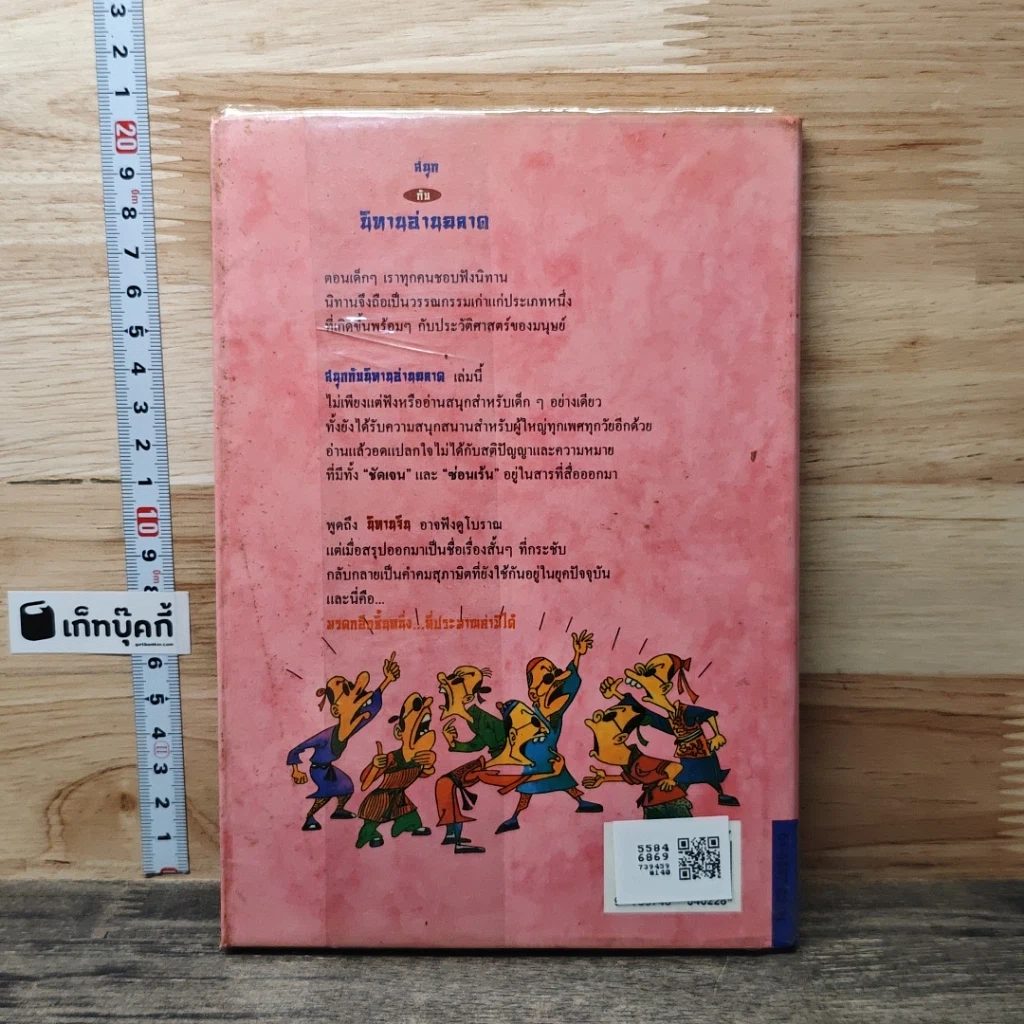 หนังสือ สนุกกับนิทานอ่านฉลาด รูปที่ 5