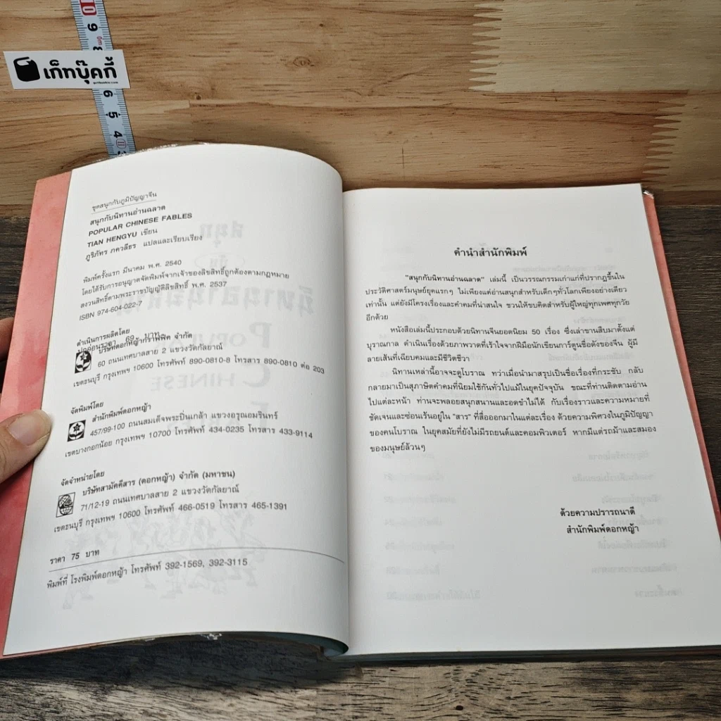 หนังสือ สนุกกับนิทานอ่านฉลาด รูปที่ 6