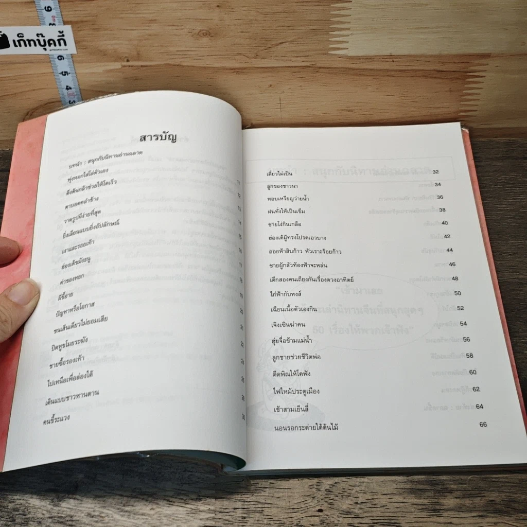 หนังสือ สนุกกับนิทานอ่านฉลาด รูปที่ 7