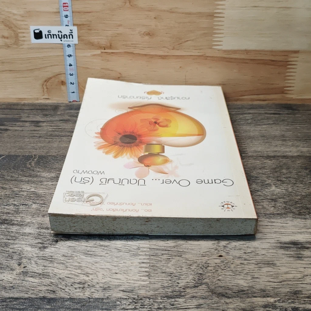 หนังสือ Game Over ปิดบัญชี(รัก) รูปที่ 4