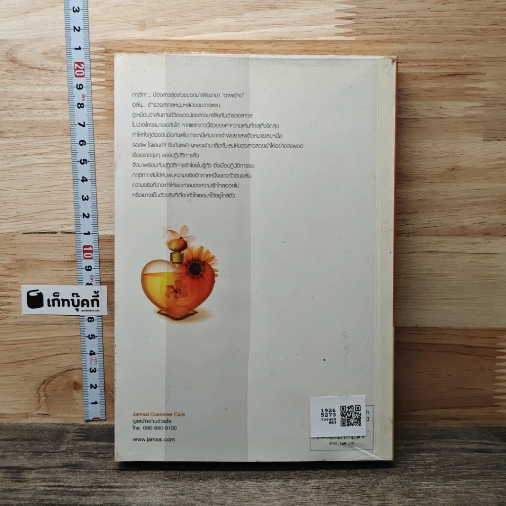 หนังสือ Game Over ปิดบัญชี(รัก) รูปที่ 5