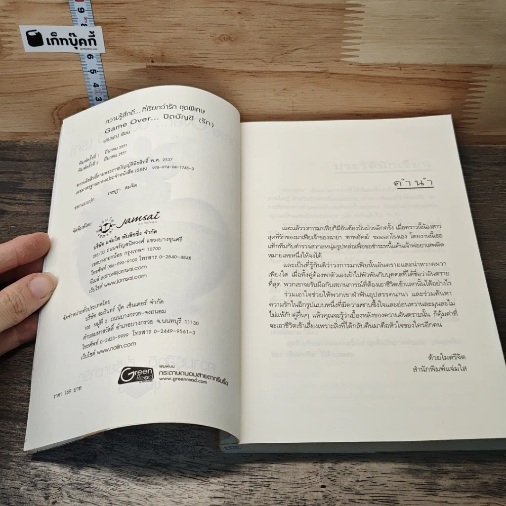 หนังสือ Game Over ปิดบัญชี(รัก) รูปที่ 6