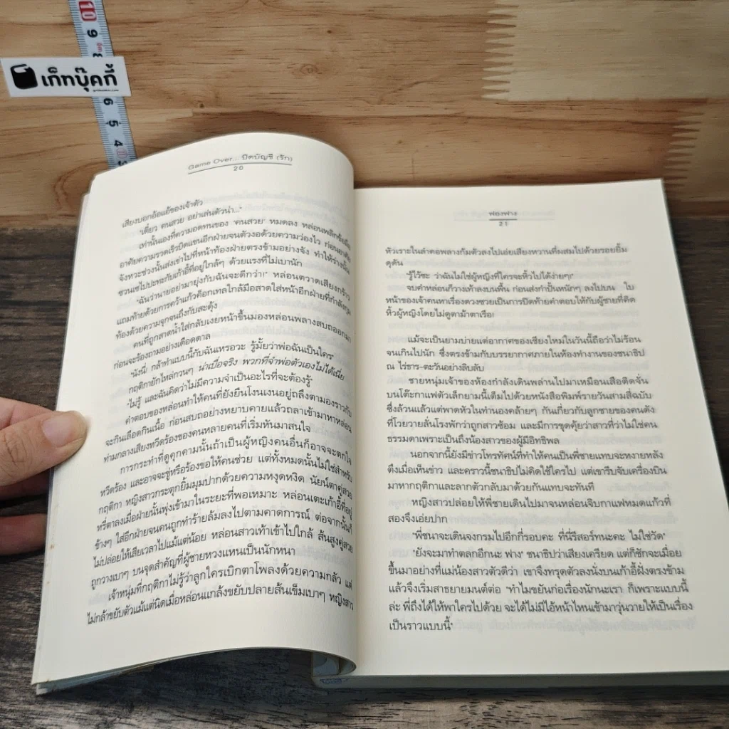 หนังสือ Game Over ปิดบัญชี(รัก) รูปที่ 7