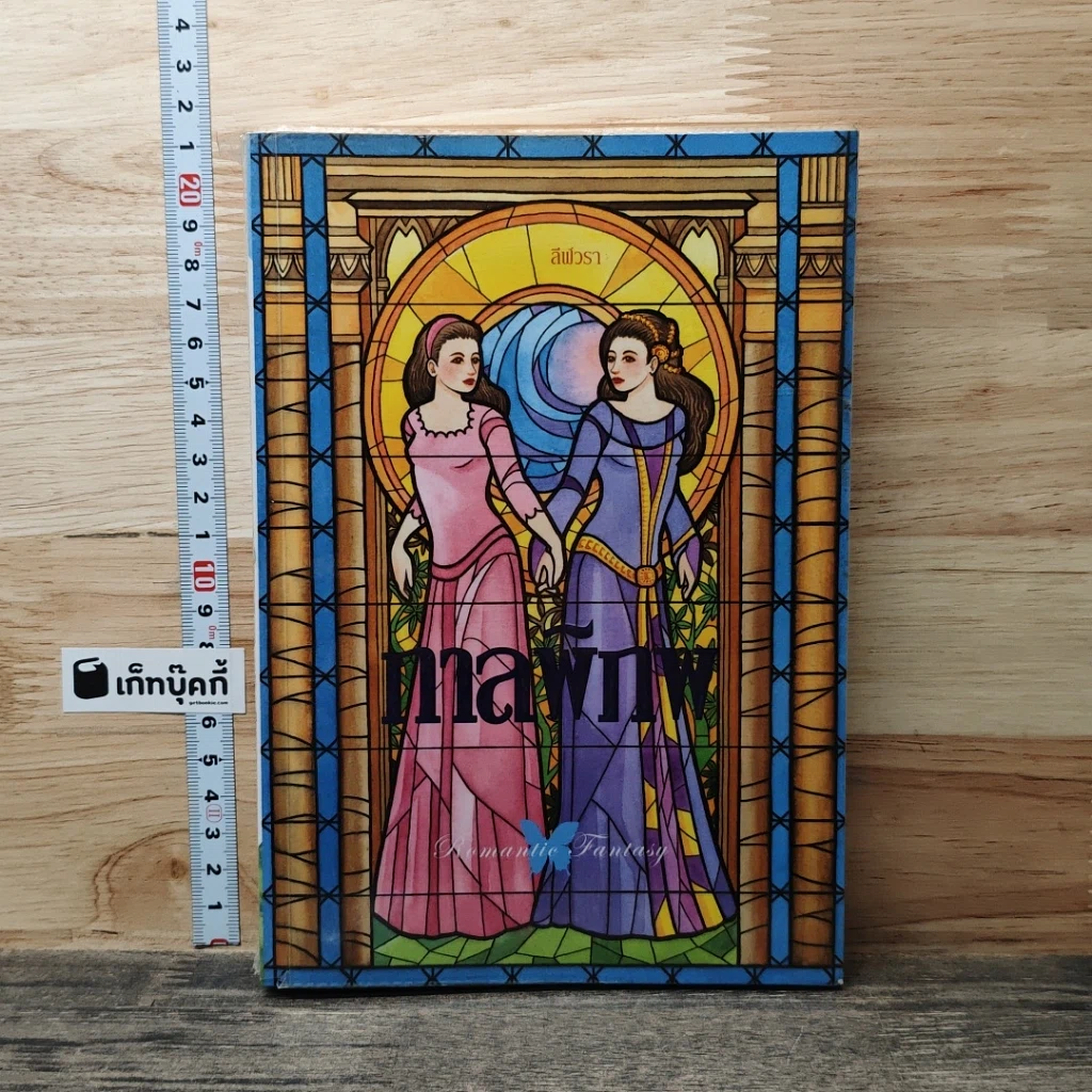 หนังสือ กาลพิภพ รูปที่ 1