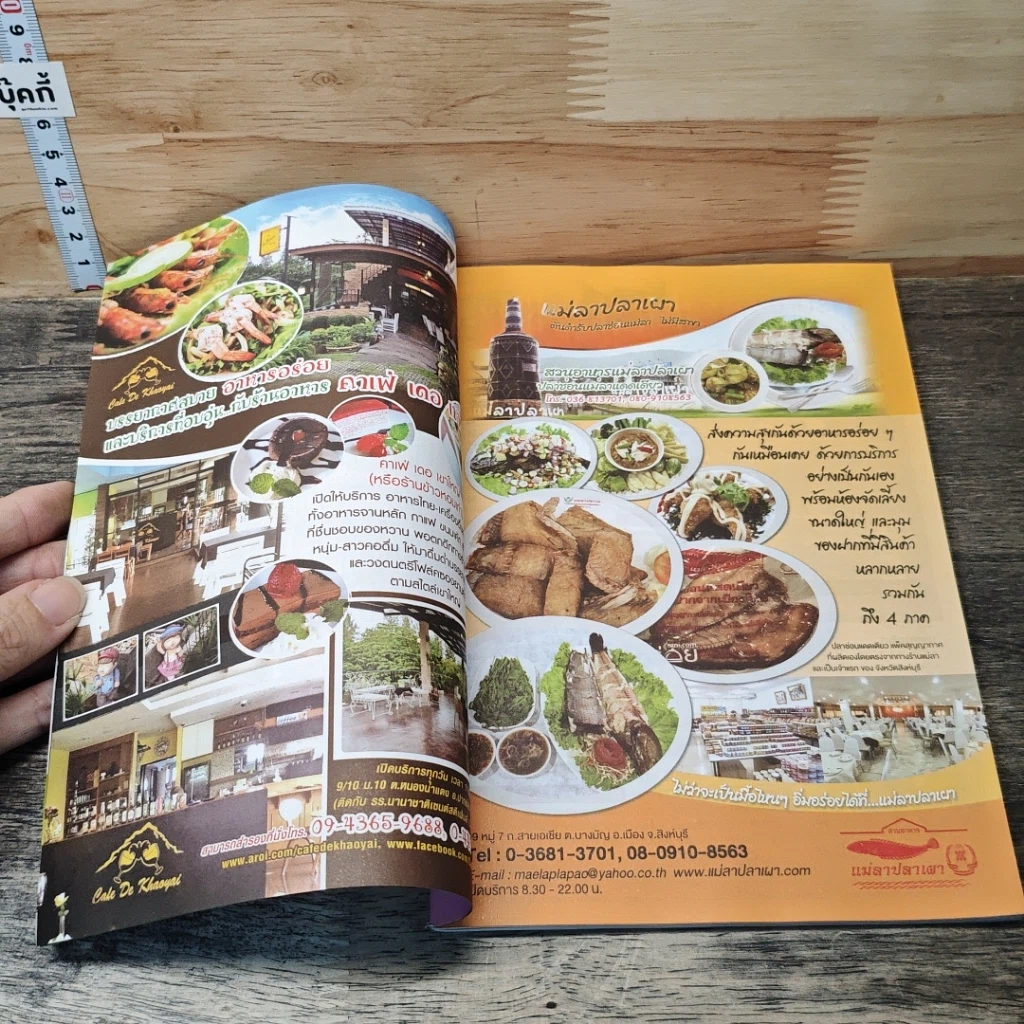 หนังสือ อร่อยทั่วไทยดอทคอม รูปที่ 6