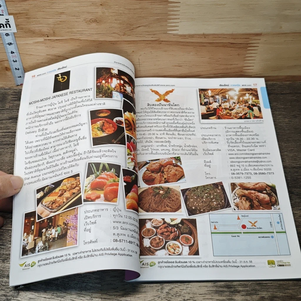 หนังสือ อร่อยทั่วไทยดอทคอม รูปที่ 7