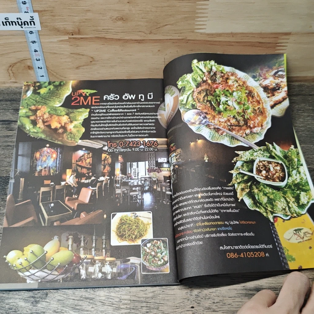 หนังสือ อร่อยทั่วไทยดอทคอม รูปที่ 8
