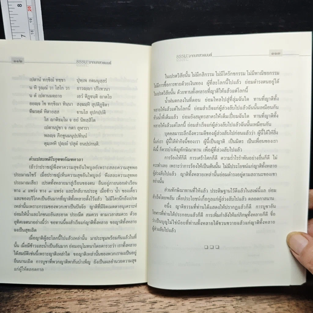 ธรรมะจากบทสวดมนต์ รูปที่ 9