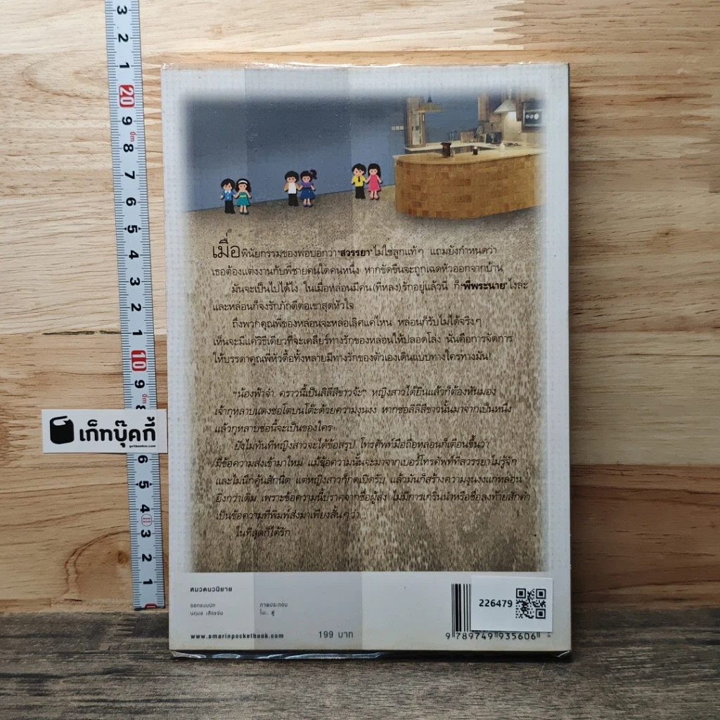 หนังสือ สูตรผสมใจ รูปที่ 5