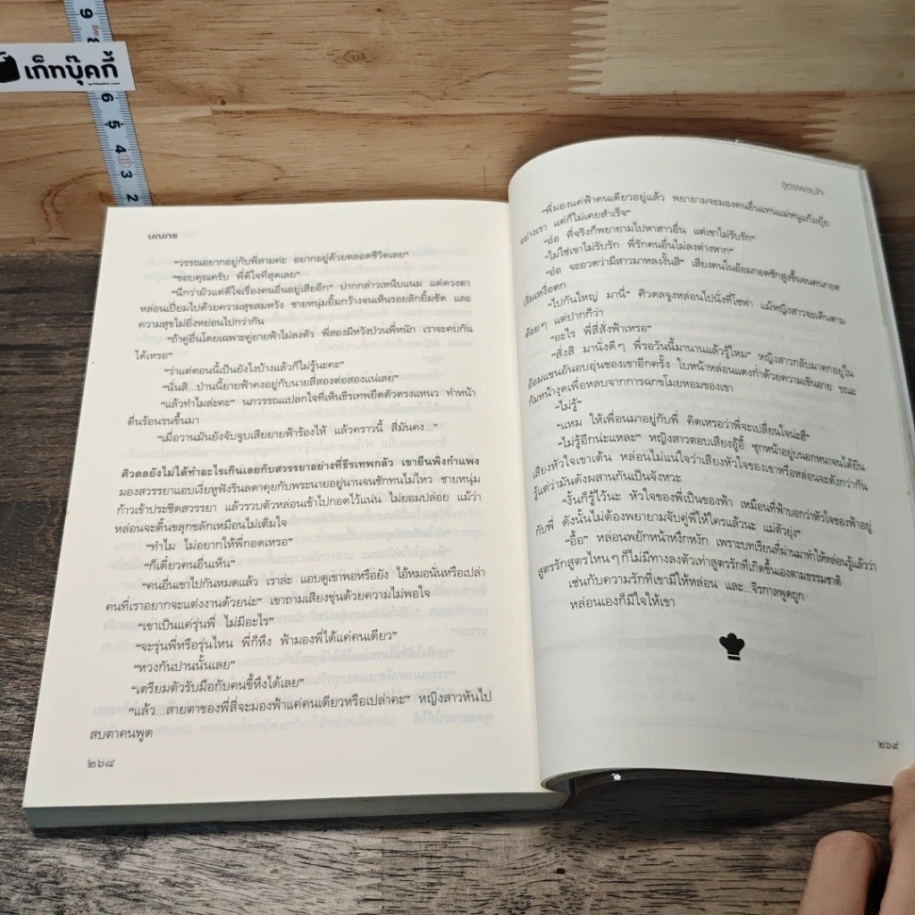หนังสือ สูตรผสมใจ รูปที่ 8