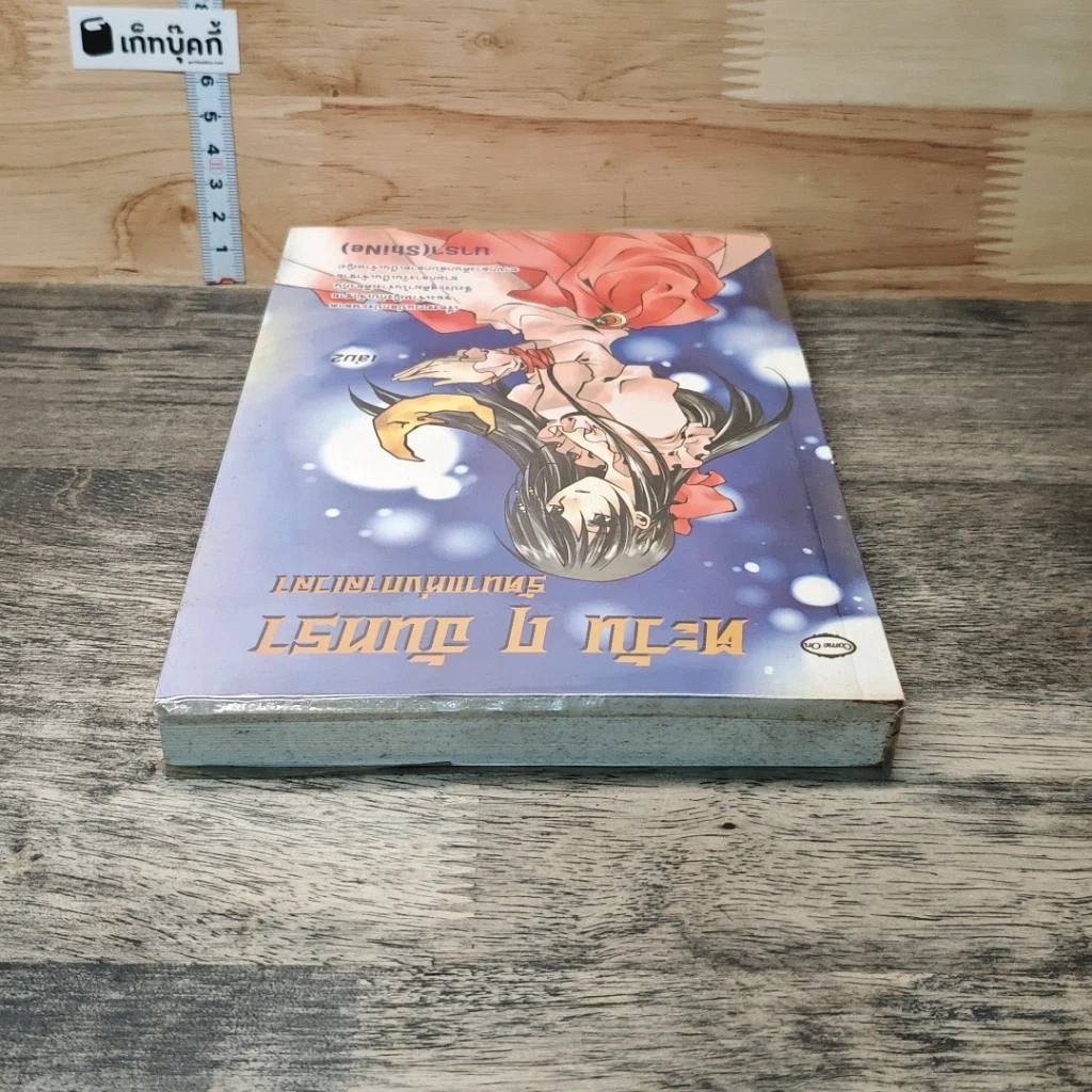 หนังสือ ตะวัน ฤ จันทรา รัตนาแห่งกาลเวลา เล่ม 2 รูปที่ 4
