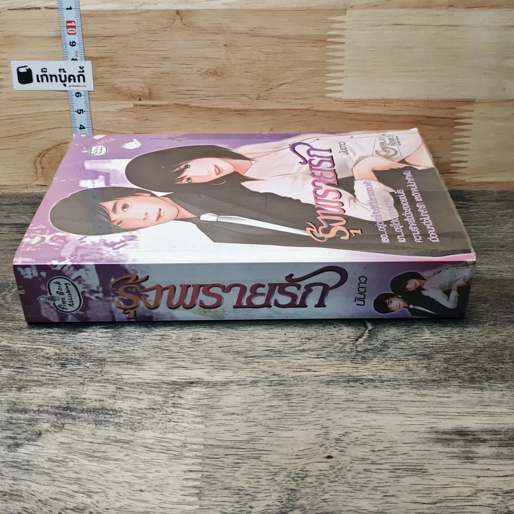 หนังสือ รุ้งพรายรัก รูปที่ 2