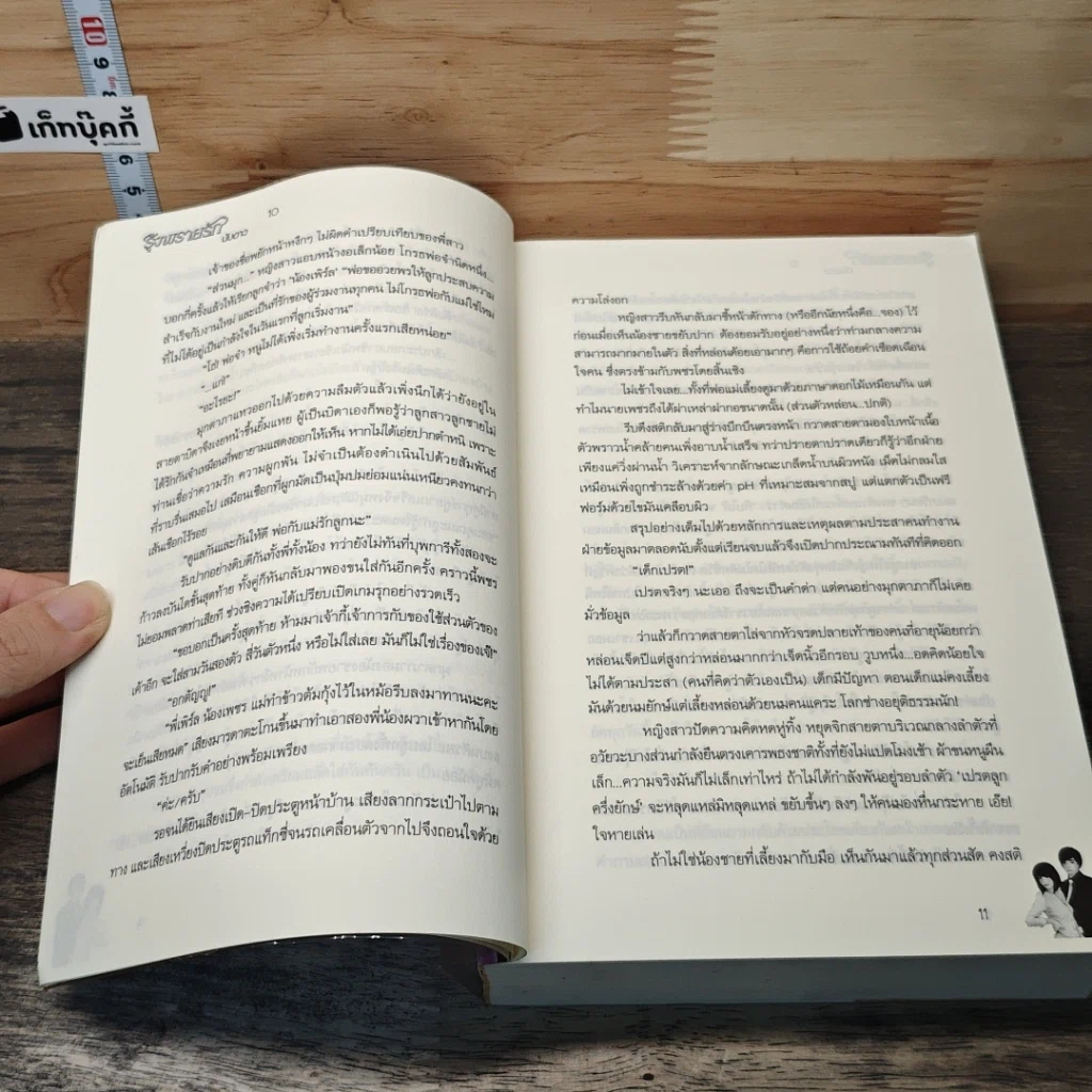 หนังสือ รุ้งพรายรัก รูปที่ 7