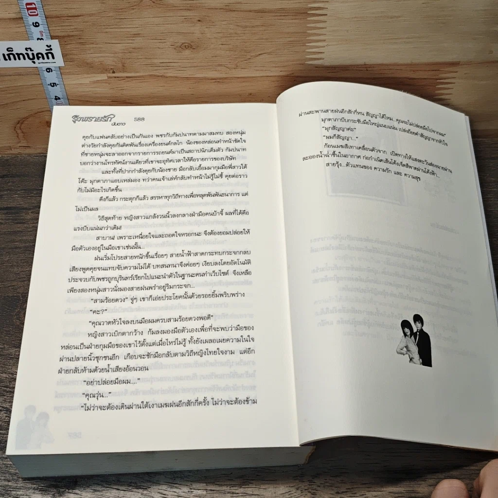 หนังสือ รุ้งพรายรัก รูปที่ 8