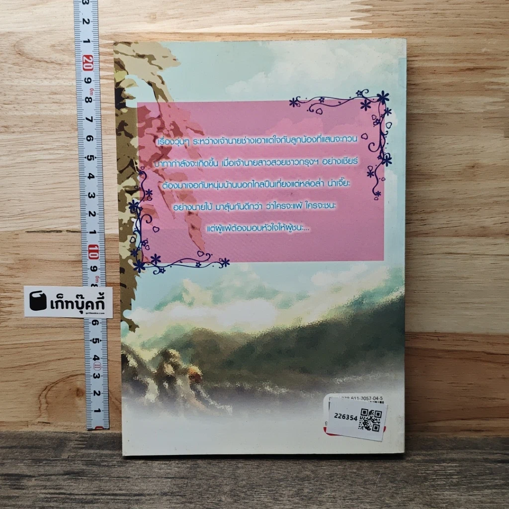 หนังสือ ร่มสวน กรุ่นหัวใจ กลิ่นไอรัก รูปที่ 5