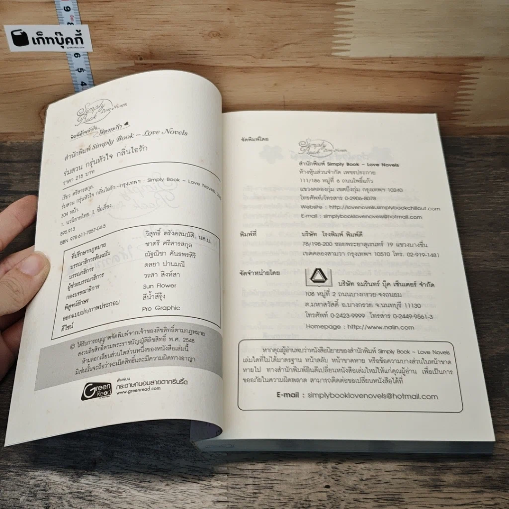หนังสือ ร่มสวน กรุ่นหัวใจ กลิ่นไอรัก รูปที่ 6