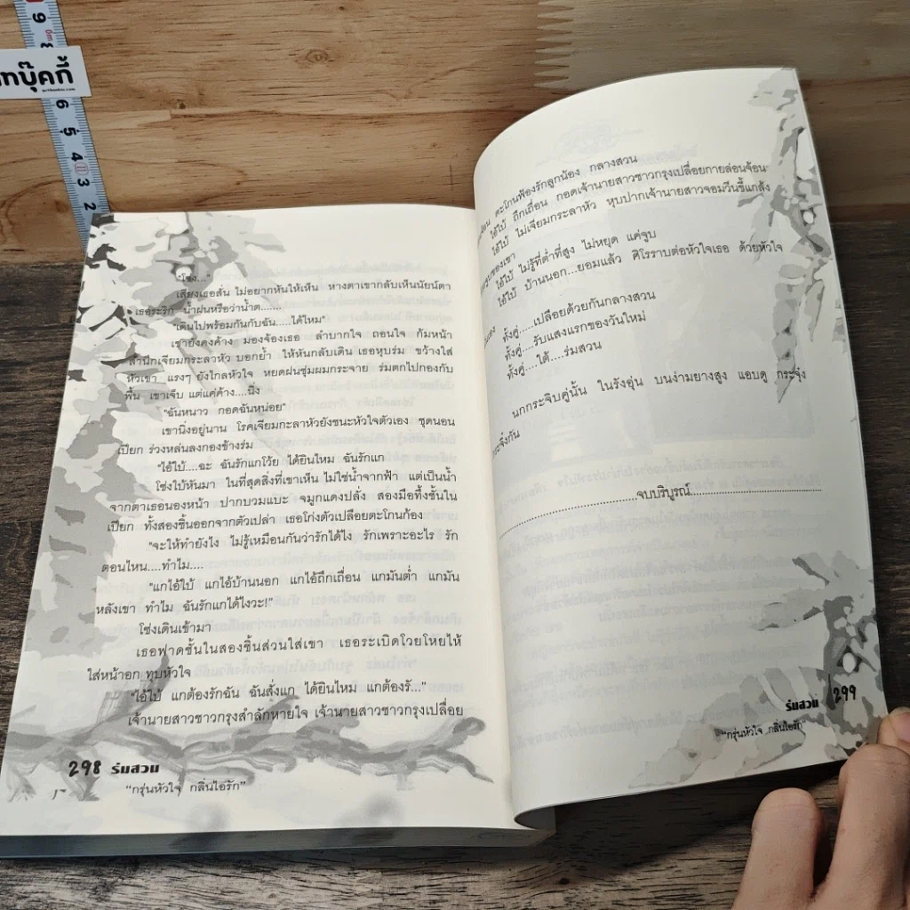 หนังสือ ร่มสวน กรุ่นหัวใจ กลิ่นไอรัก รูปที่ 8