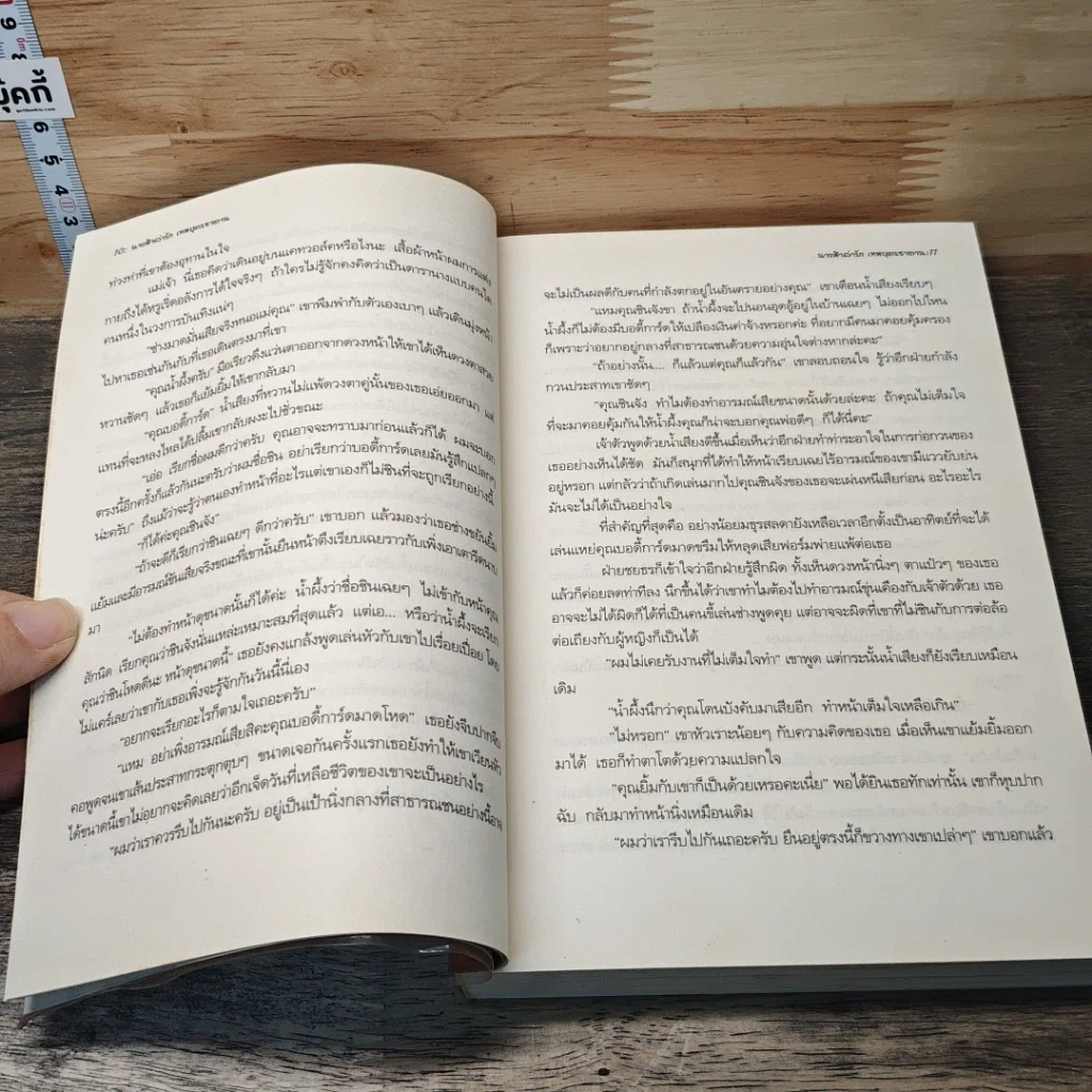 หนังสือ นางฟ้าล่ารัก เทพบุตรซาตาน รูปที่ 7