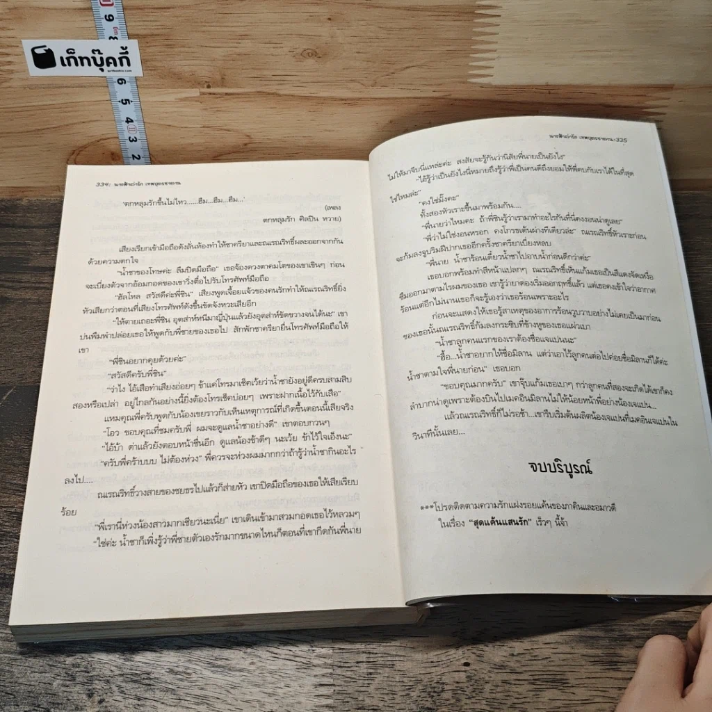 หนังสือ นางฟ้าล่ารัก เทพบุตรซาตาน รูปที่ 8