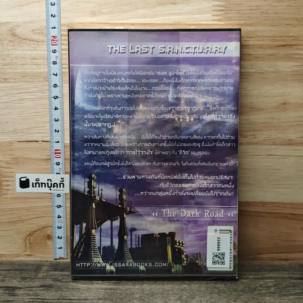 หนังสือ The Last S.A.N.C.T.U.A.R.Y The Dark Road รูปที่ 5