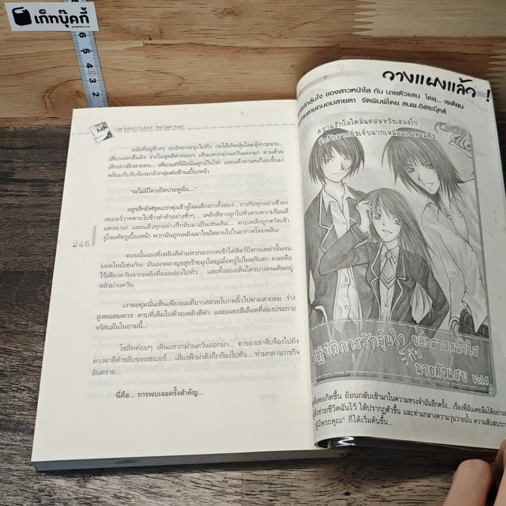หนังสือ The Last S.A.N.C.T.U.A.R.Y The Dark Road รูปที่ 8