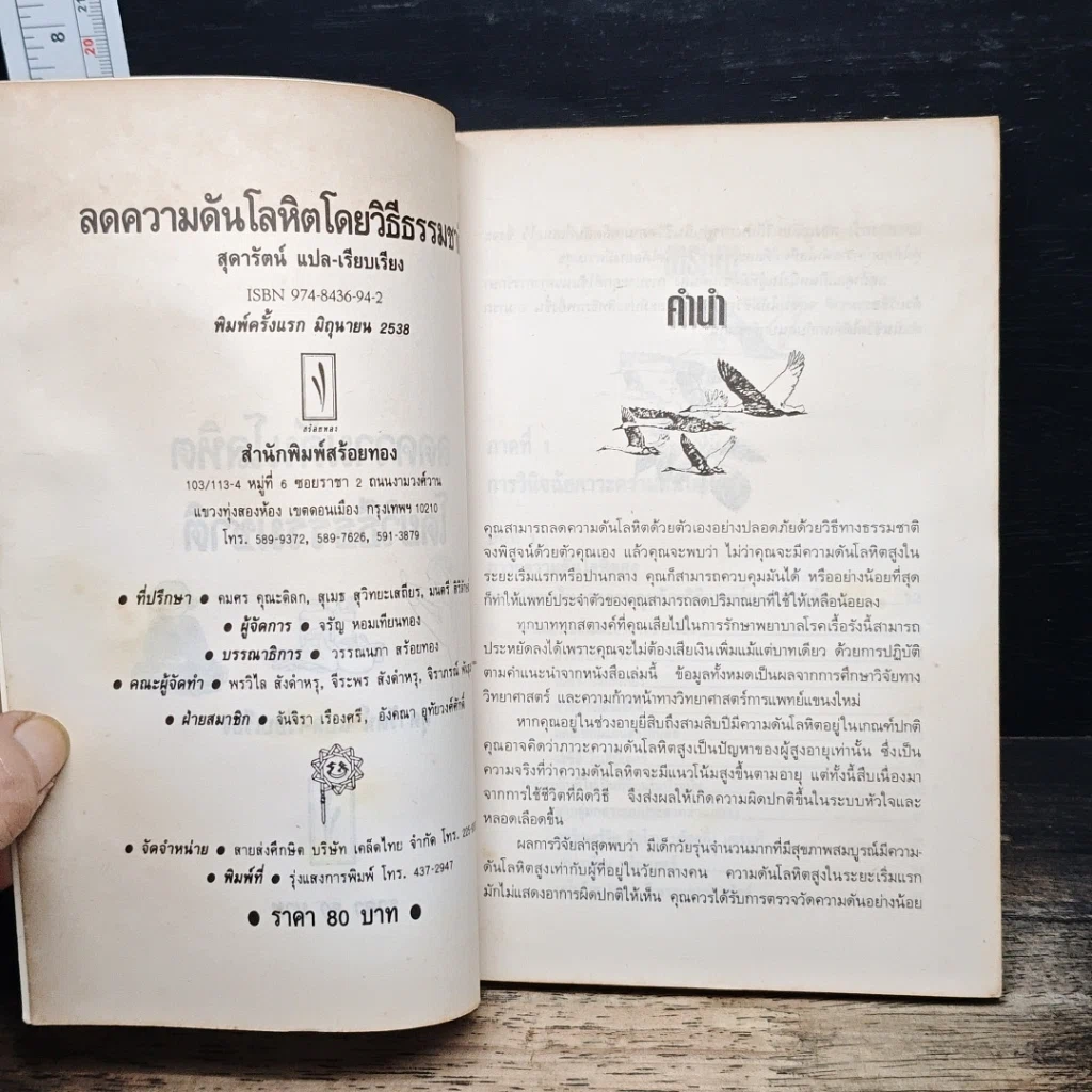 ลดความดันโลหิตโดยวิธีธรรมชาติ รูปที่ 6