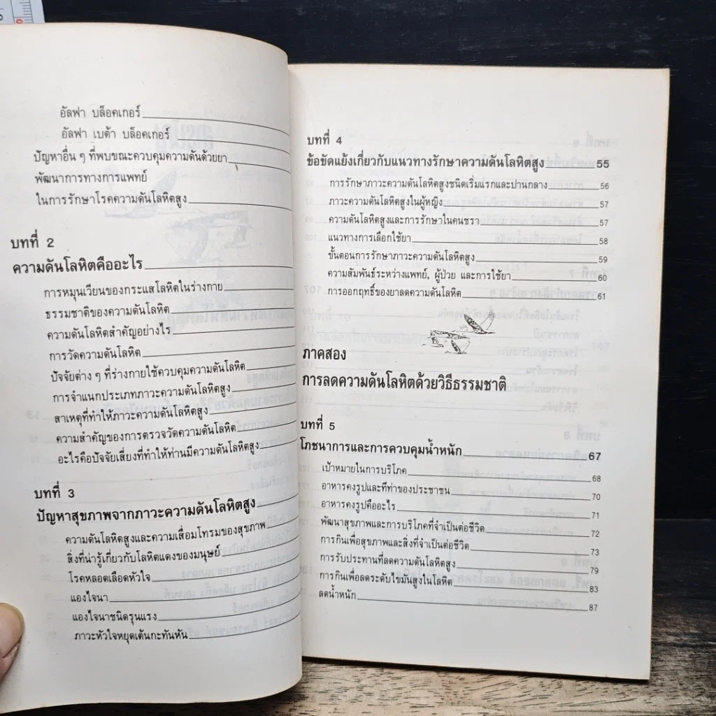 ลดความดันโลหิตโดยวิธีธรรมชาติ รูปที่ 8