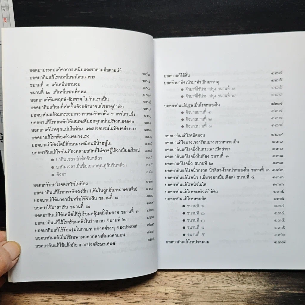 มหัศจรรย์สมุนไพรไทย รูปที่ 11
