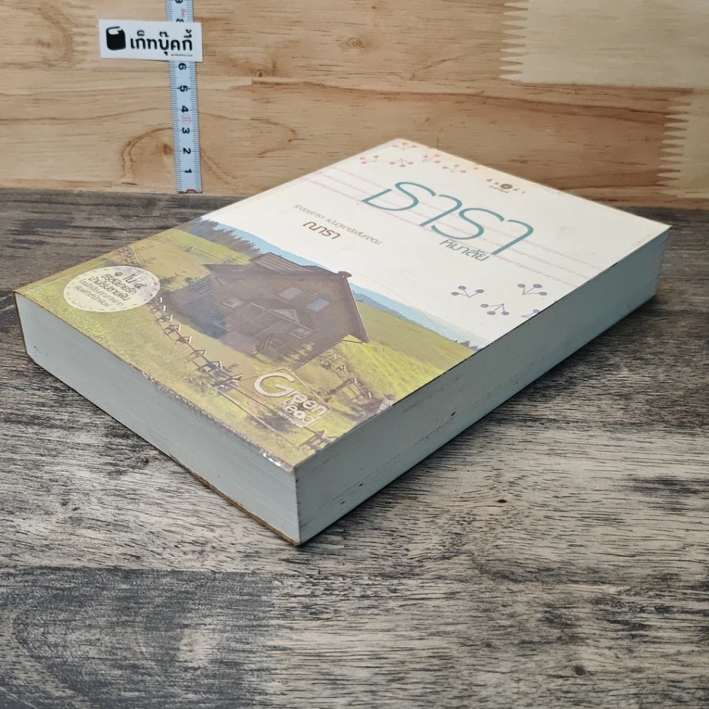 หนังสือ ธาราหิมาลัย รูปที่ 3