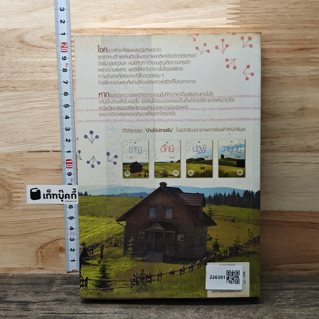 หนังสือ ธาราหิมาลัย รูปที่ 5