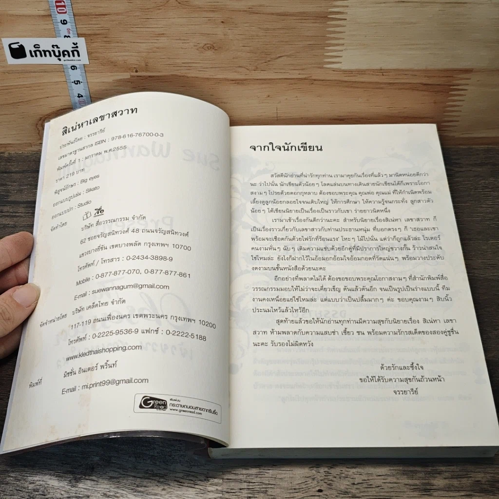 หนังสือ สิเน่หาเลขาสวาท รูปที่ 6