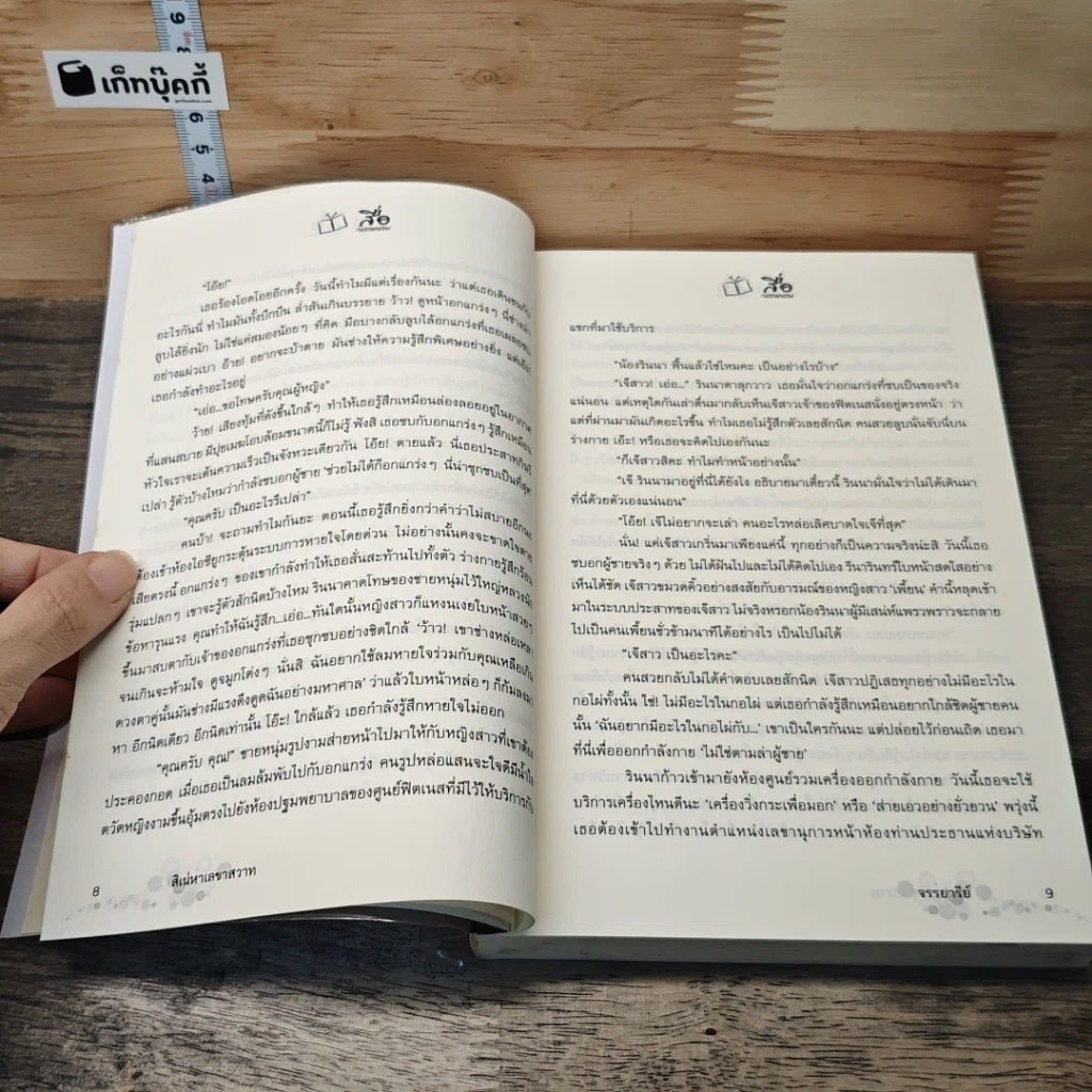 หนังสือ สิเน่หาเลขาสวาท รูปที่ 7