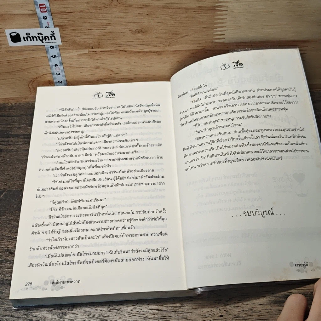 หนังสือ สิเน่หาเลขาสวาท รูปที่ 8