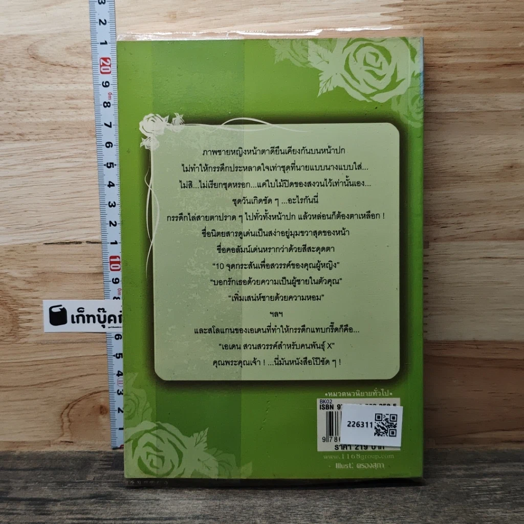 ลิขิตหัวใจในสวนรัก รูปที่ 5