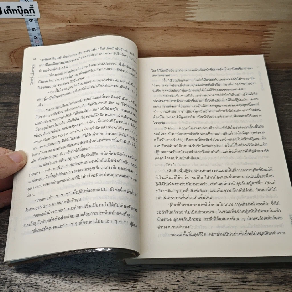 ลิขิตหัวใจในสวนรัก รูปที่ 7