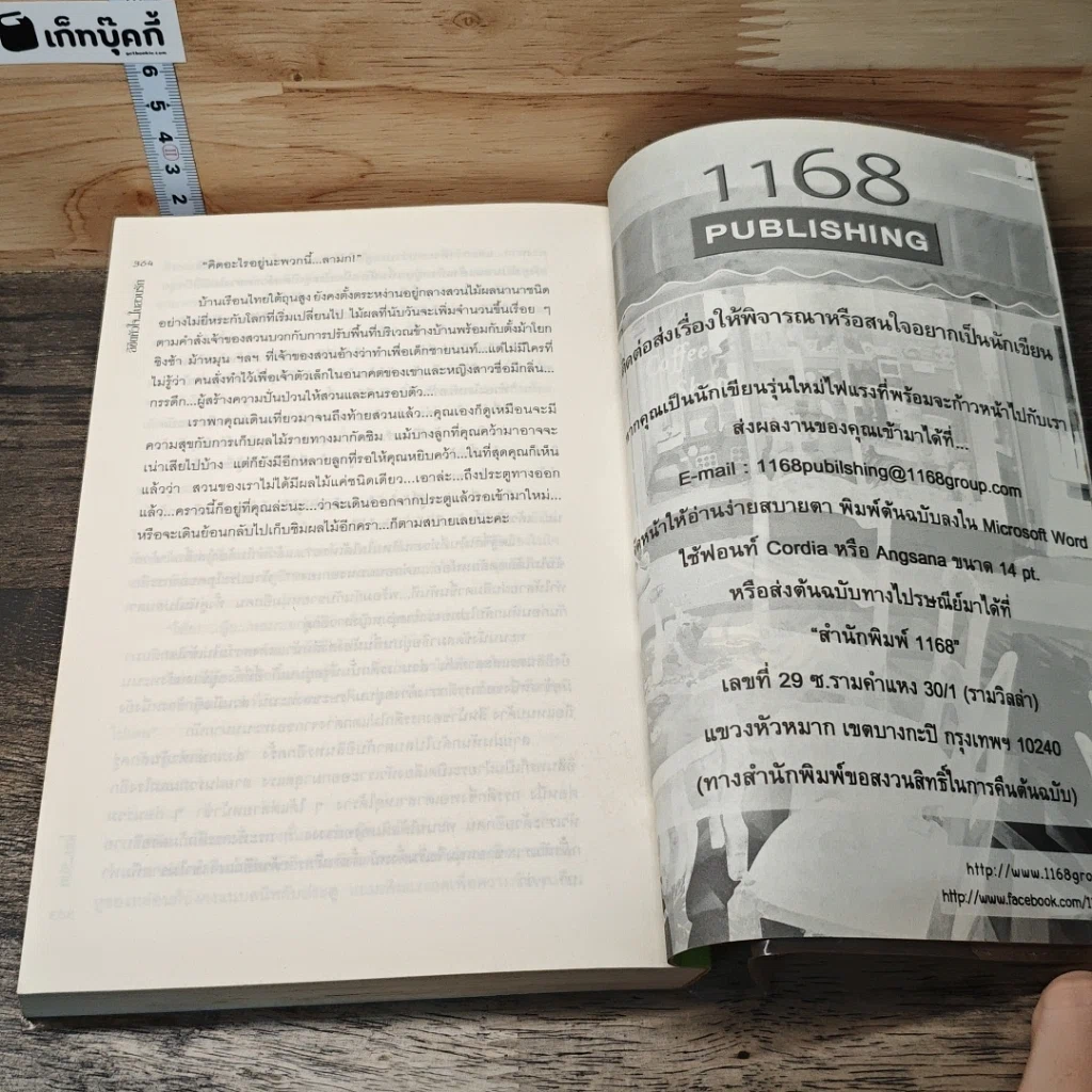 ลิขิตหัวใจในสวนรัก รูปที่ 8