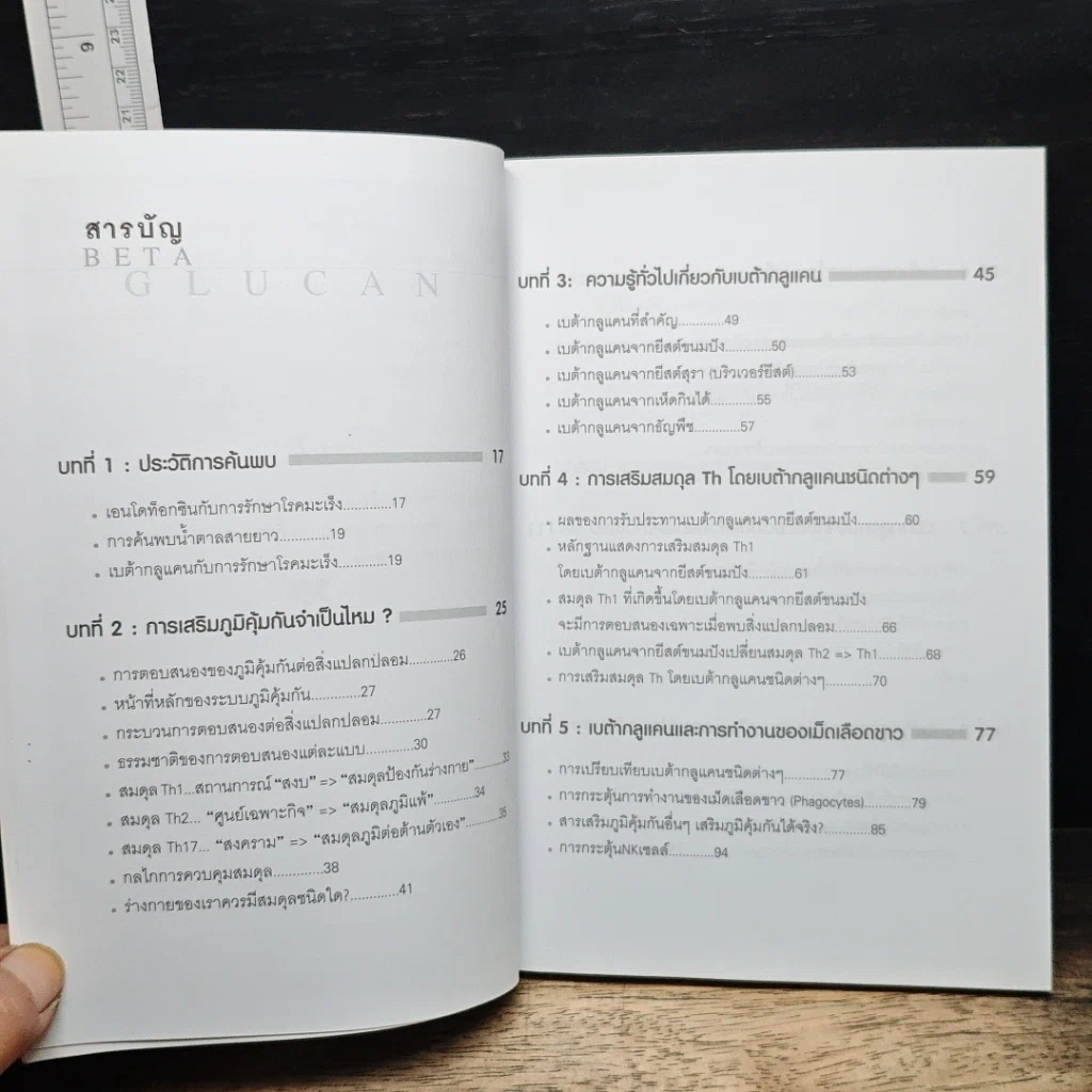 เบต้ากลูแคนเสริมภูมิคุ้มกัน รูปที่ 7