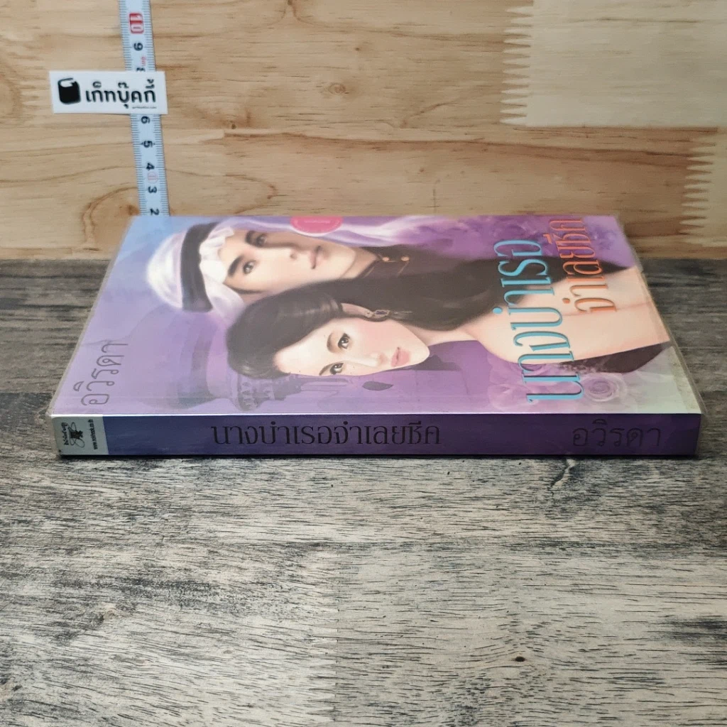 หนังสือ นางบำเรอจำเลยชีค รูปที่ 2